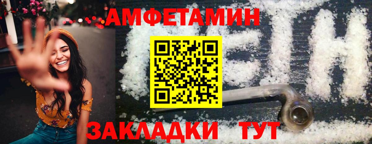 Амфетамин Premium  Вход с VPN  Amphetamine  Унеча 