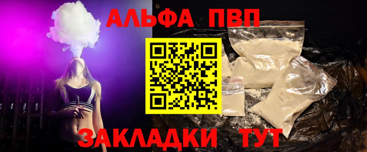 APVP  APVP Соль  Унеча  Вход с VPN  Alfa_PVP мука 