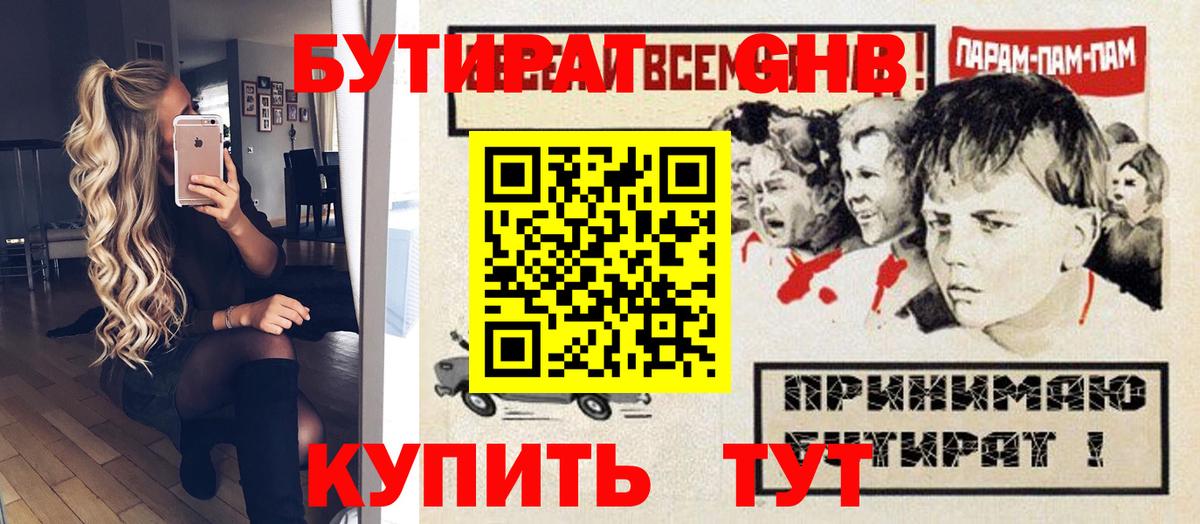 Бутират бутандиол Унеча