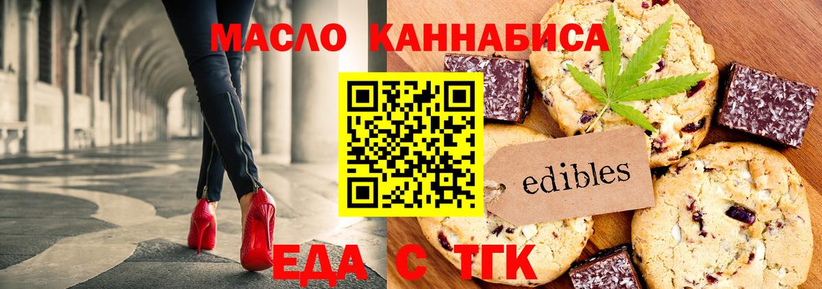 Унеча  Печенье с ТГК марихуана  Вход с VPN 