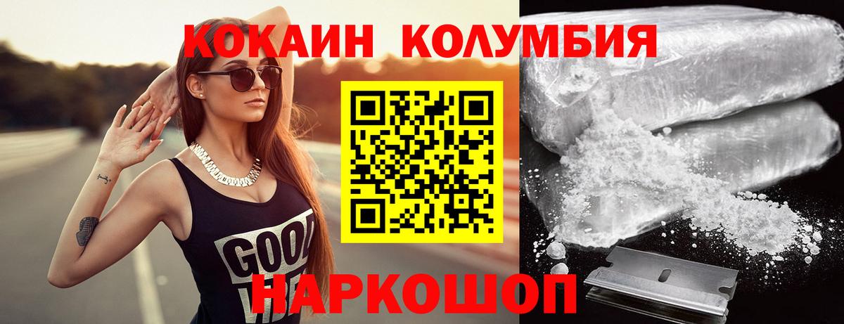 Кокаин 97% Унеча