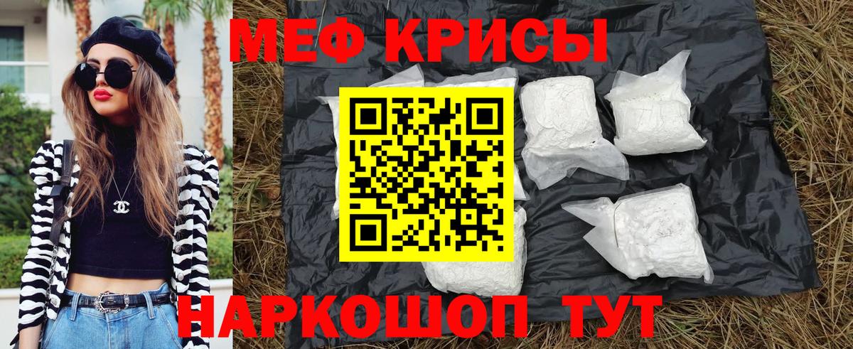 МЕФ кристаллы Унеча