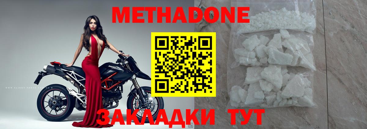 Метадон мёд  МЕТАДОН кристалл  Вход с VPN  Унеча 