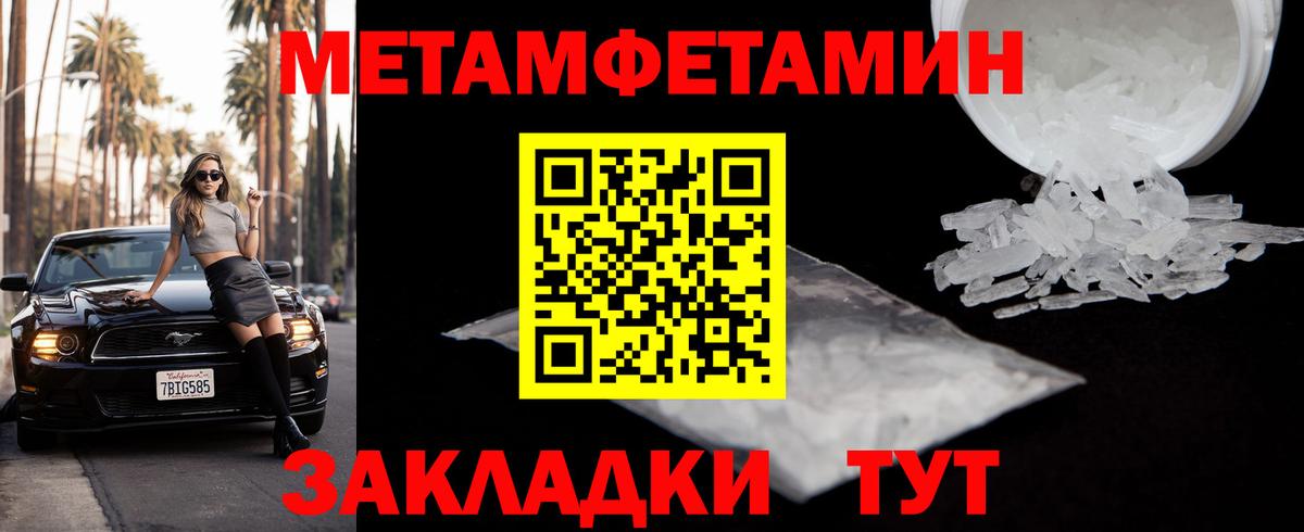 Метамфетамин винт  Вход с VPN  Унеча 