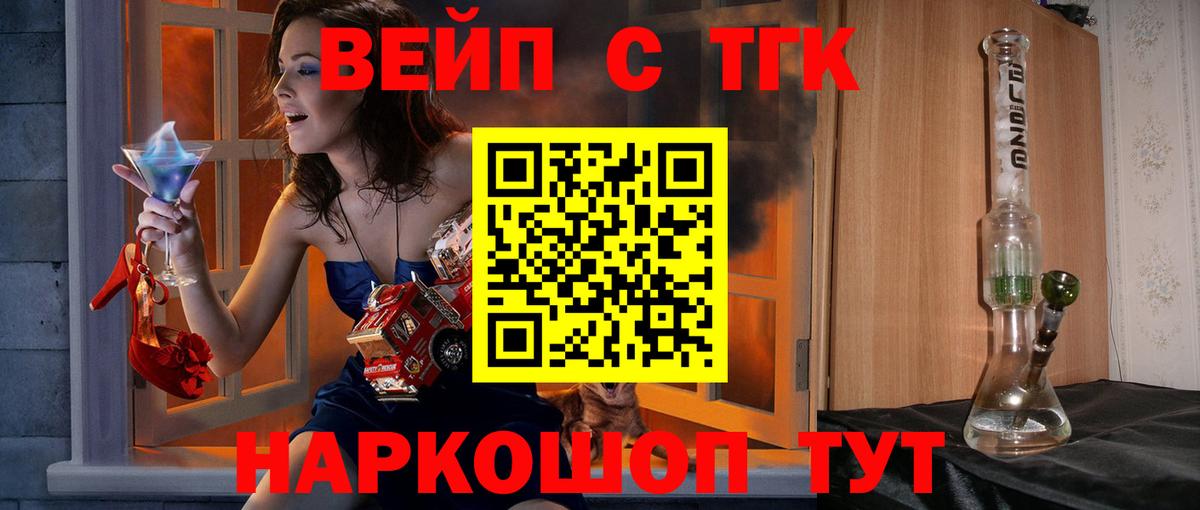 Дистиллят ТГК вейп Унеча